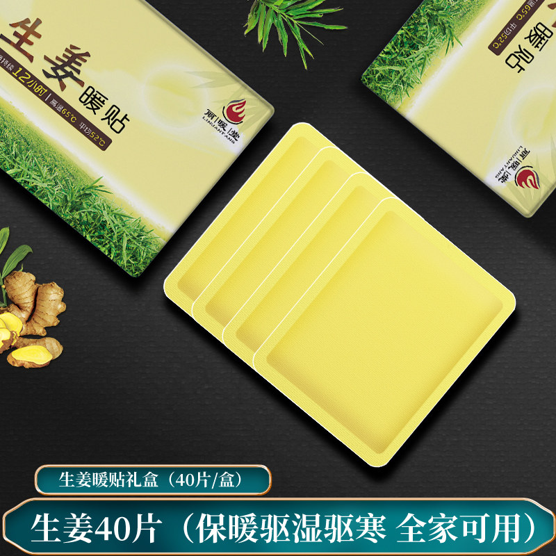 Official fever ginger paste hot compress warm palace paste ginger paste fever paste waist warm heat paste belly warm baby paste