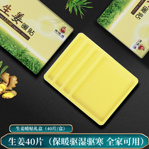 Official fever ginger paste hot compress warm Palace paste ginger paste warm waist hot Post belly warm baby paste