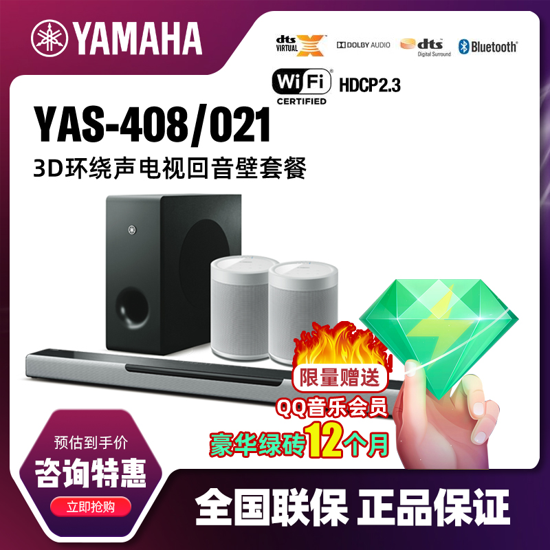 Yamaha Yamaba YAS-408 021 True 5 1 Home Theater Package TV Audio Echo Wall