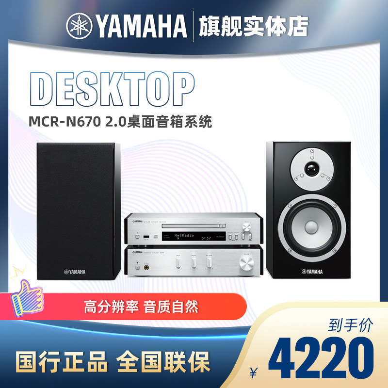 Yamaha Yamaha MCR-N670 Bluetooth Desktop Combination Speaker TV Audio HIFI Home CD Machine