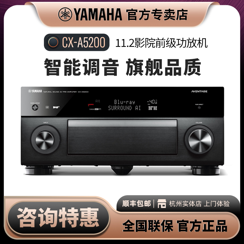 Yamaha Mountain Leaf CX-A5200 Flagship Home Cinema Front 11 2AV front stage amplifier power amplifier