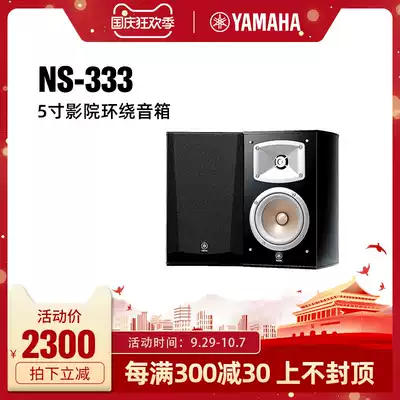 Yamaha Mountain leaf NS-333 hifi speaker fever grade Audio bookshelf type speaker fever passive speaker