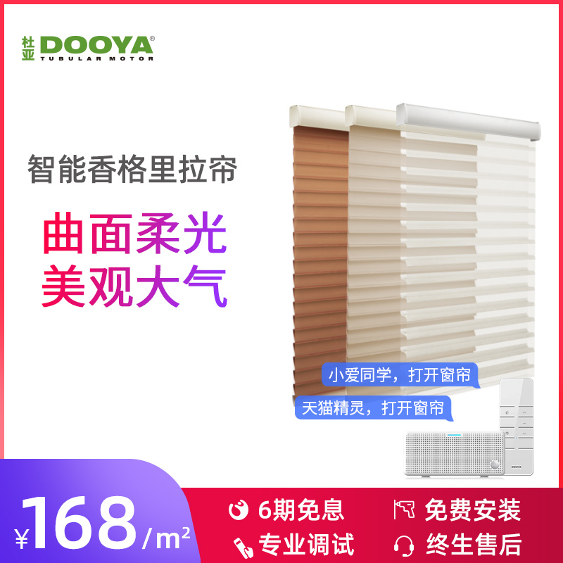 Dua intelligent electric Shangri-La curtain curtain soft gauze curtain roller shutter blackout dimming study room