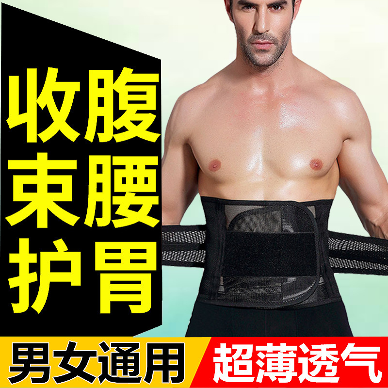 Men's corset belt to reduce beer belly restraint waist thin belly artifact powerful shapewear corset waist tight waist thin waist waist protector