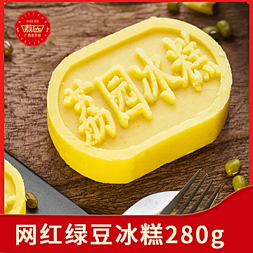 【荔园】传统手工绿豆冰糕280g[5元优惠券]-寻折猪