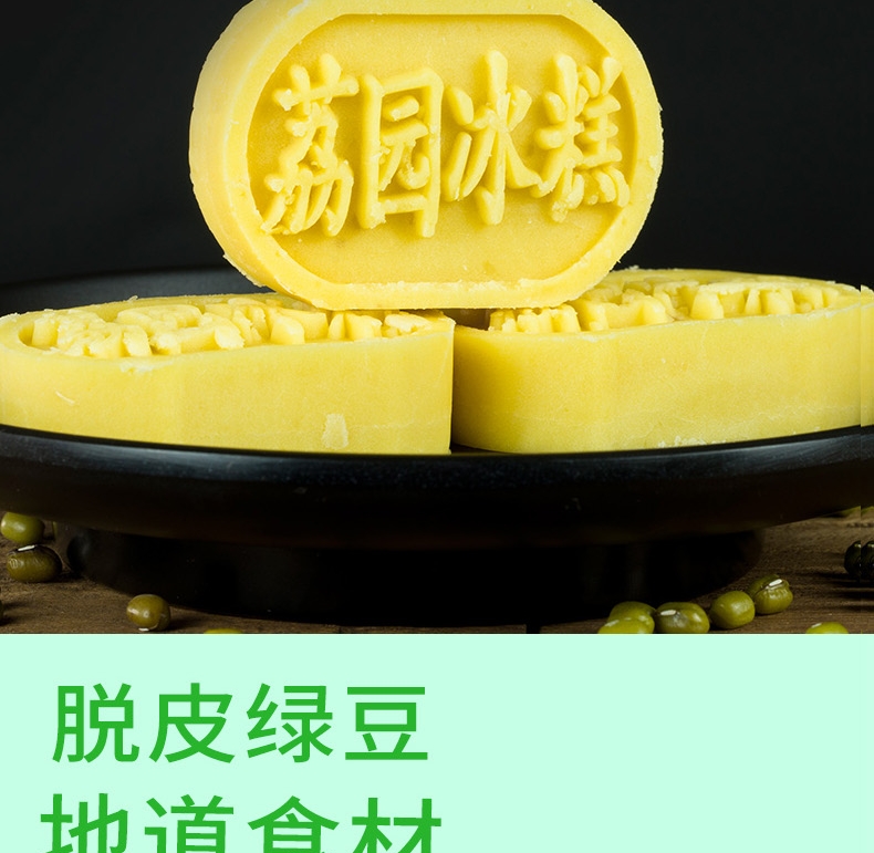 【荔园】传统手工绿豆冰糕280g