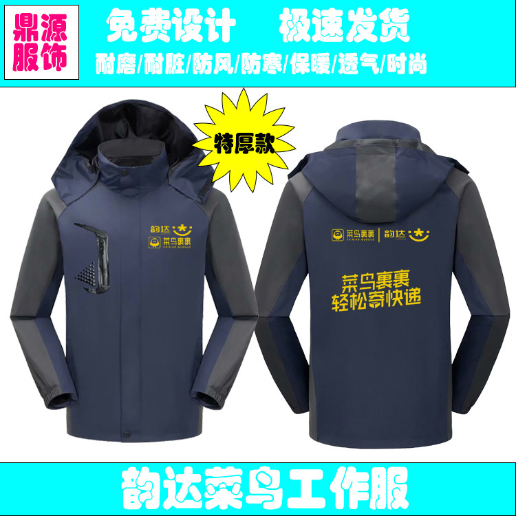 Yunda sub-coat work clothes customized spring and autumn thickness wear anti-wind and waterproof thickness group personal logo printing