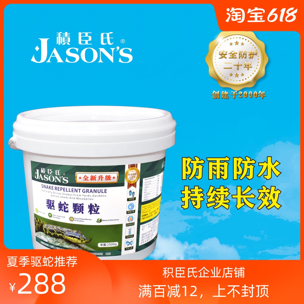 Jason's snake repellent slow release granules 2.5 kg waterproof and rainproof powerful ultra-long-term anti-snake repellent insect repellent powder outdoors