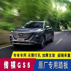 19 Trumpchi GS5 발 페달 사이드 페달 자동차 수정