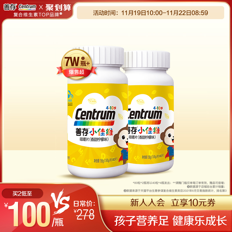 Shancun Xiaowei 80 capsules * 2 Children complex vitamin B family vc chewing vitamin C official flagship store