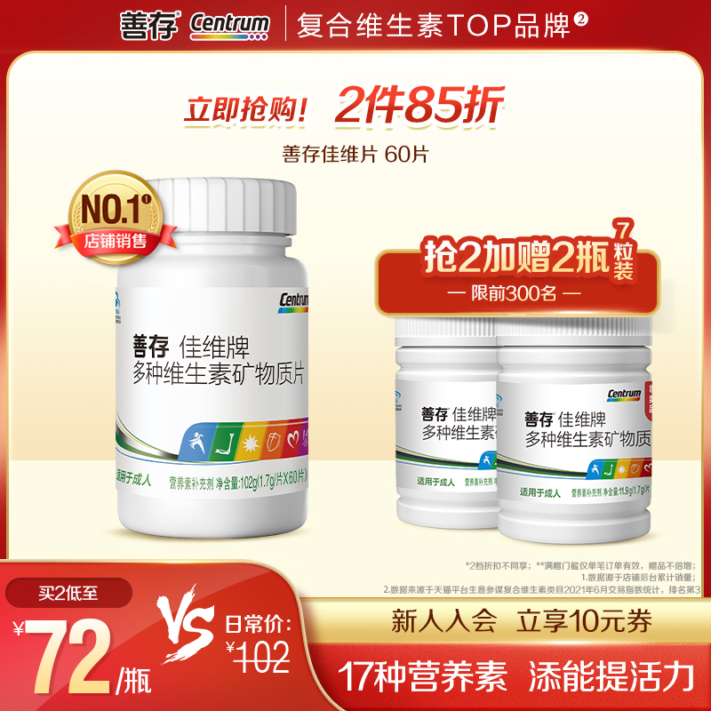 Shancunjiawei tablets multi-dimensional complex vitamin B 60 vitamin C E adult health official flagship store