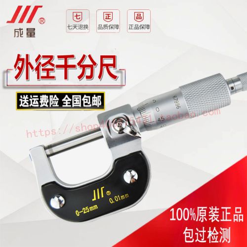 Chuan brand volume outer diameter micrometer 0-25-50-75-100mm spiral micrometer high precision 0 01mm