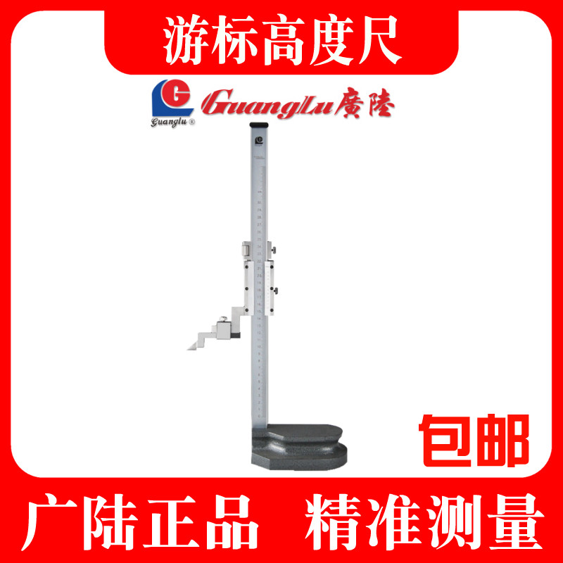 Guilin Guanglu stainless steel digital display vernier caliper height ruler scribing ruler 0-300-500mm