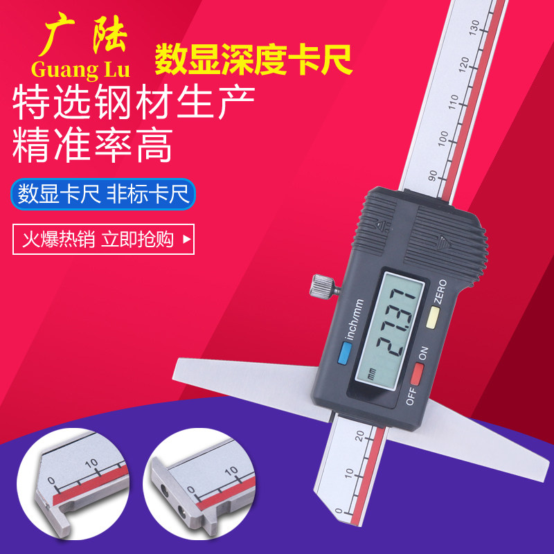 Guilin Guanglu volume number of display depth ruler with hook electronic cursor depth caliper 0-150-200-300mm