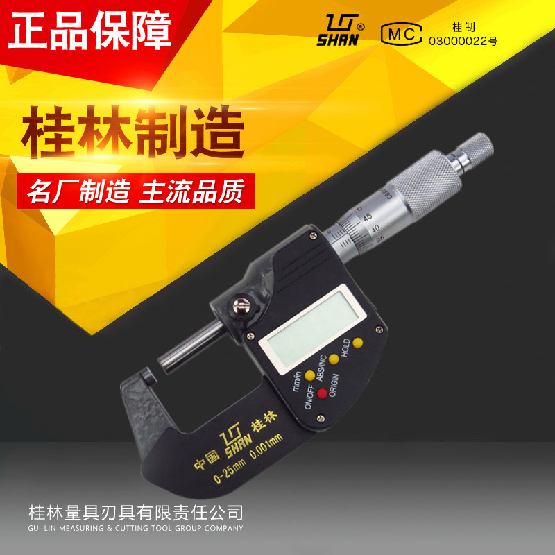 Guilin Guilin Number of display outer diameter micrometer 0-25mm accuracy 0001 electronic high-precision spiral micrometer gauge