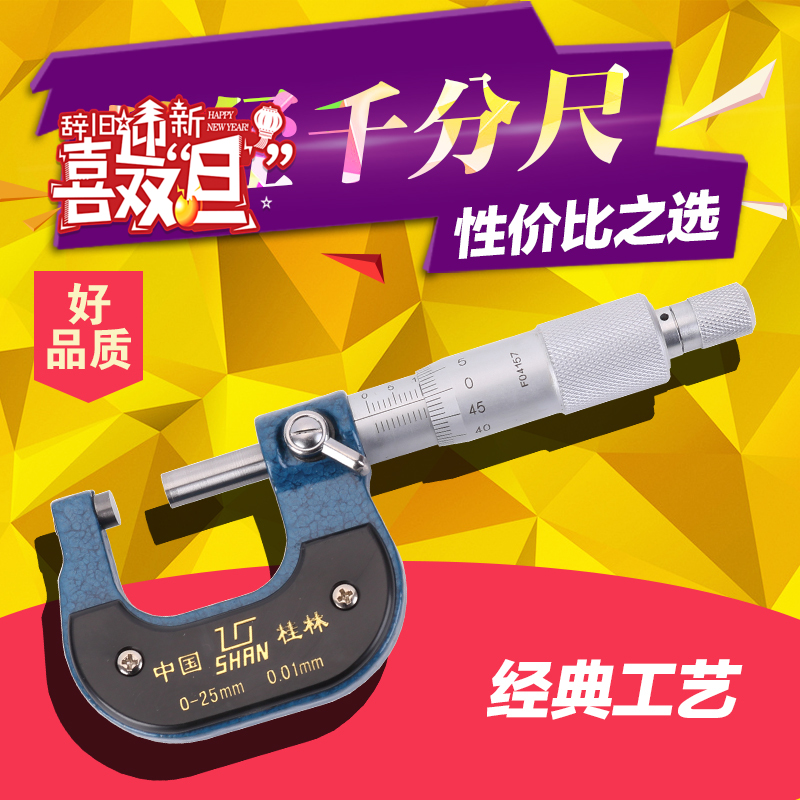 Guilin's outer diameter micrometer 0-25-50-75-100 0 01-01 screw-tested micrometric micrometric micrometer