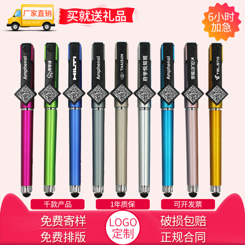 Stylus Advertising Neutral Pen Printing Logo QR Code Printing Exhibition Gift Advertising Promotional Supplies Customization