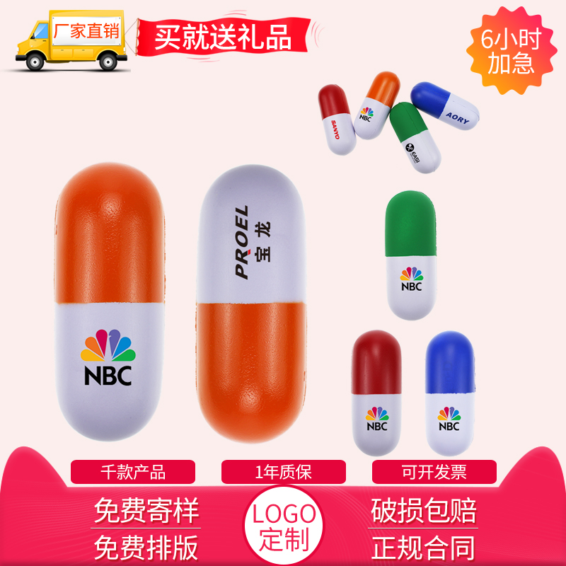 Pill shape stress ball custom logo corporate exhibition advertising gift company event promotion small gift