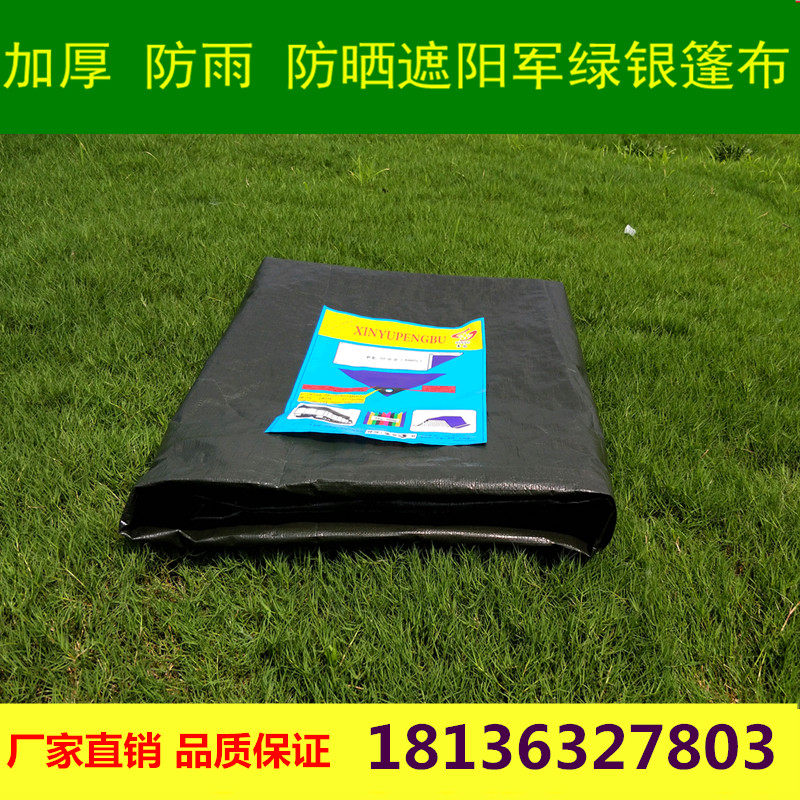 Thickened outdoor sun-shading anti-rain cloth waterproof sunscreen tarpaulin truck Tomb coulter green silver shade rain shed heat insulation