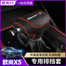 Suitable for Changan Auchan X5 gear set interior modification Auchan x5 car gear lever handle set armrest box set