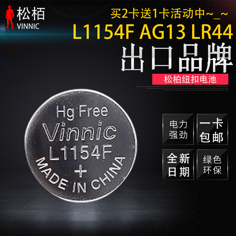 10 grain Vinnic Matsubai L1154F AG13 AG13 LR44 A76 1 5V Water quality detection pen battery