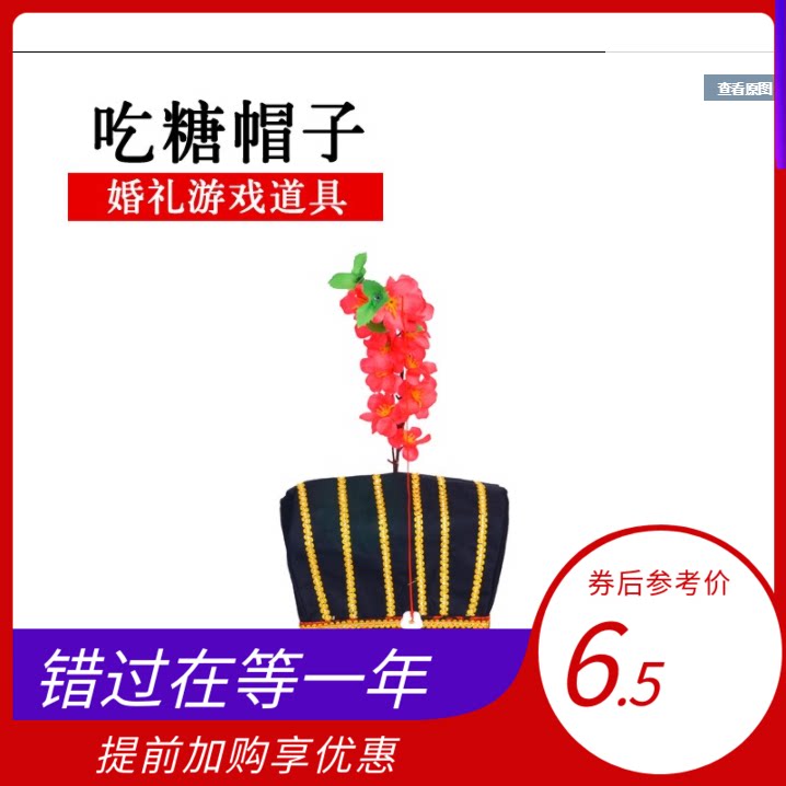 Running man Zhuge hat wears a hat and eats candy wedding welcome pro tricks new best man game blocking door clearance props