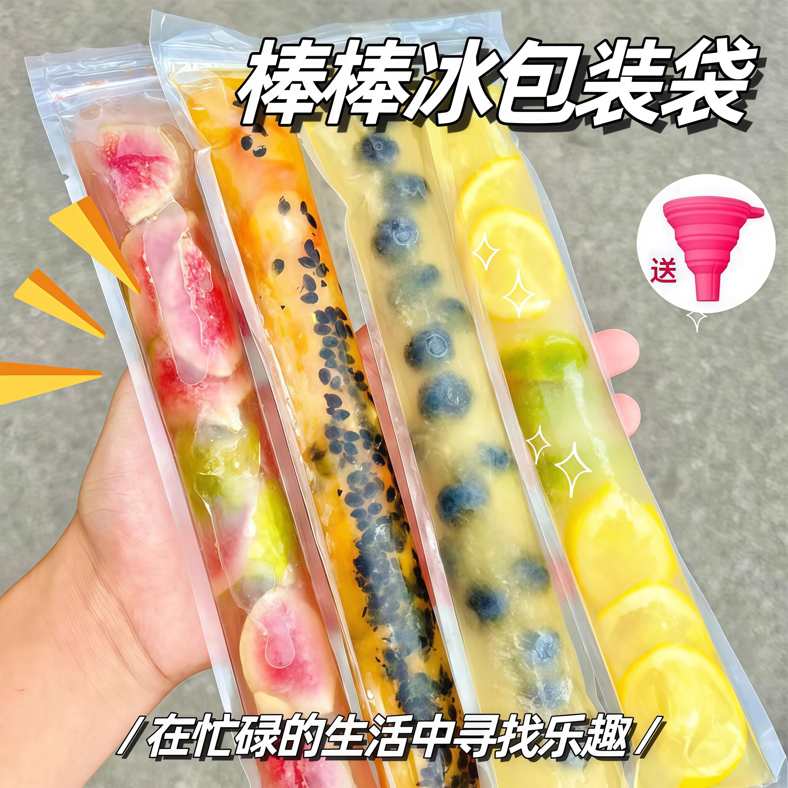 DIY一次性棒冰袋碎碎冰棒家用自制冰棒食品级包装袋加厚快速脱模