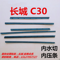  Great Wall C30 Tengyi C30 car door and window glass inner pressure strip Inner water cutting Inner gear water cutting inner water sealing strip