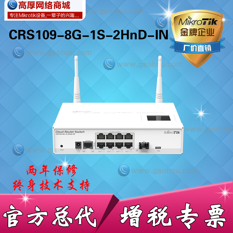 MikroTik CRS109-8G-1S-2HnD-IN Intelligent three-layer network management optical port cloud routing switch