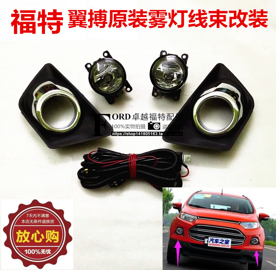 Suitable for wingpace 13 - 16 fog frame fog lamp modified fog wire harness wire fog - plating plating frame
