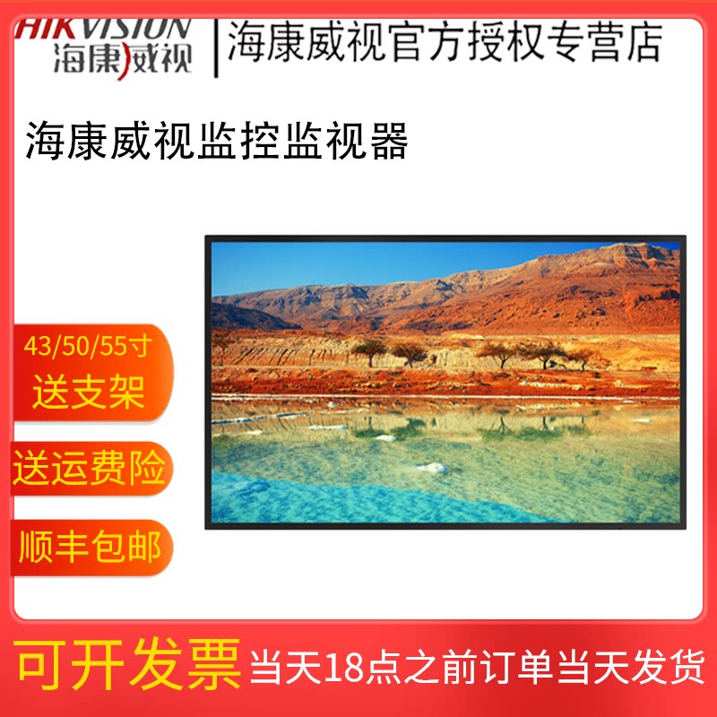 Hikvision 22 24 inch 28 32 43 49 50 55 inch 4K HD monitor LCD large screen display