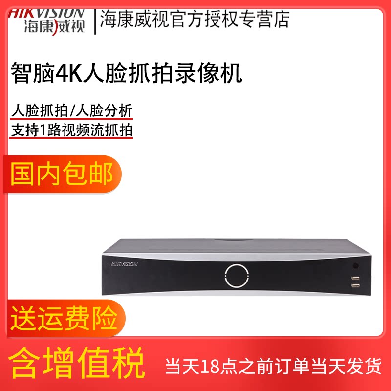 Hikvision face capture intelligent analysis Intelligent brain NVR monitoring hard disk 16 32-way recorder 7932NXZ4