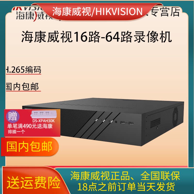 Hikvision 16 32 64 8-disk host network HD monitoring project hard disk video recorder 8864NR8