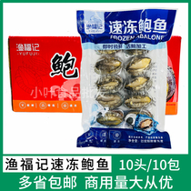 100 fresh quick-frozen abalones eviscerated blanched frozen and boiled abalone hotel banquet seafood garlic abalone commercial use