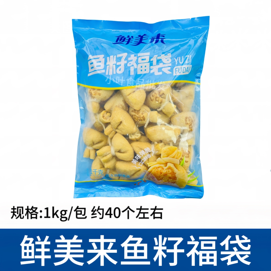 Fresh fish roe lucky bag 1kg, hot pot meatballs, skewered fish balls, Oden boiled beans, handmade fish roe lucky bag ingredients