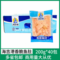 Haijigang crispy fish maw 40 packs*200g hotel private dish hot pot skewers special ingredients fresh fish maw and fish buttons