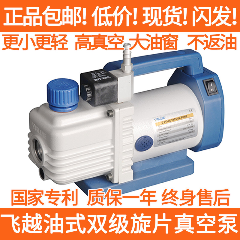 VALUE fly over dual-class oil type rotary sheet vacuum pump VRI-1 2 4 8 Laboratory film Medical Industrial