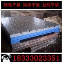 Cast iron inspection marking welding measurement T-slot Motor Test Test Test Assembly fitter platform