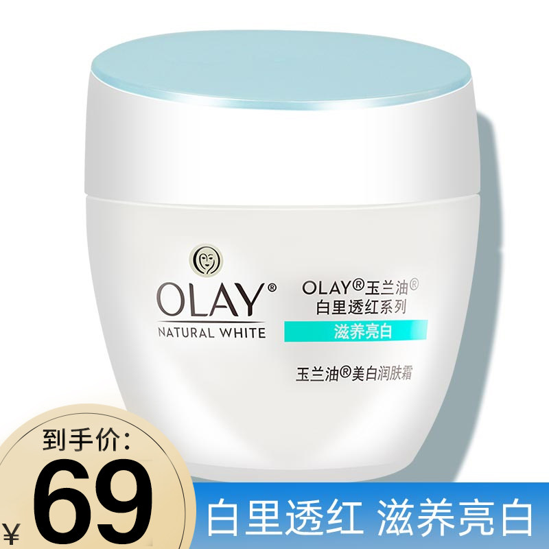 Olay Whitening Moisturizing Cream 50g White Ripene Red Nourishing Cosmetic Vegan Facial Cream Woman Official Flagship Store-Taobao