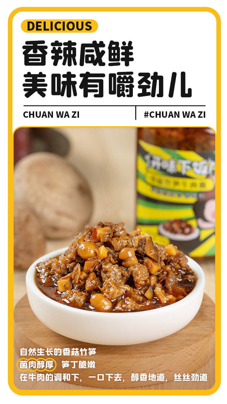 白菜价!新希望旗下:230g 川娃子 香菇竹笋牛肉拌饭酱 5.8元包邮 值值值-买手聚集的地方