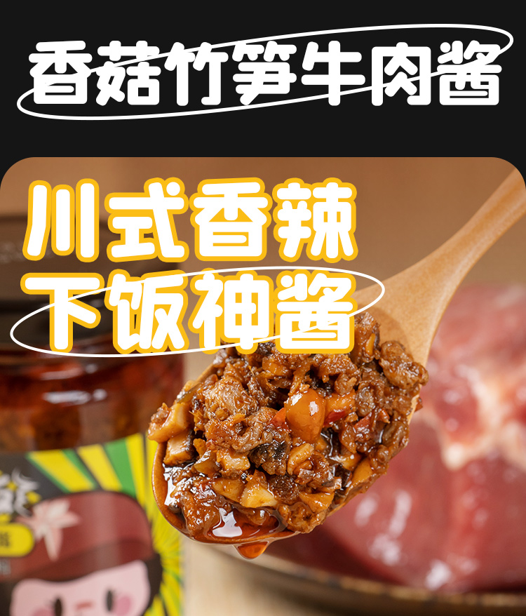 白菜价!新希望旗下:230g 川娃子 香菇竹笋牛肉拌饭酱 5.8元包邮 值值值-买手聚集的地方