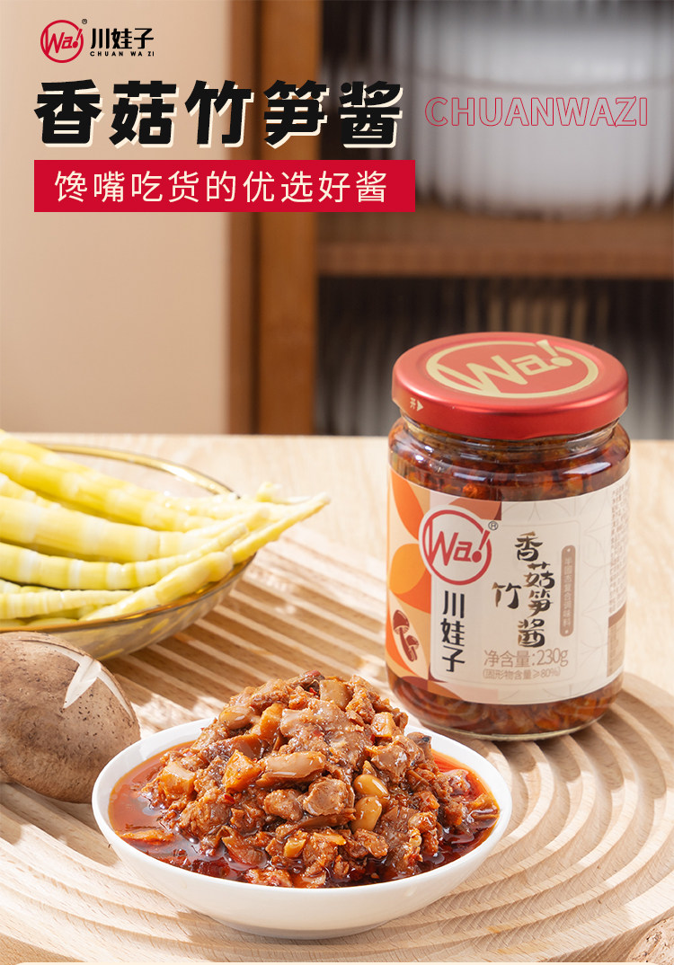 新希望旗下 川娃子 香菇竹笋酱 230g 天猫优惠券折后￥5.8包邮（￥15.8-10）