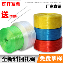 Full new material strapping rope plastic rope packing rope binding rope nylon rope sealing bag rope tear film Rope
