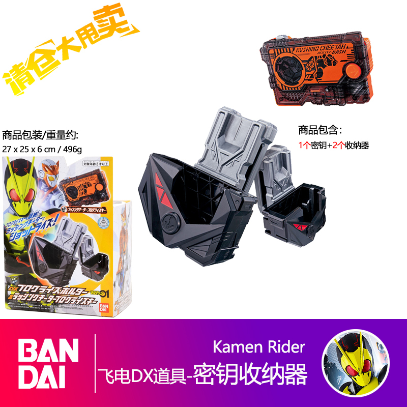 Official Bandai Kamen Rider Kamen Rider Zero-One 01 Cheetah Program Sublimation Key Dx Key Storage