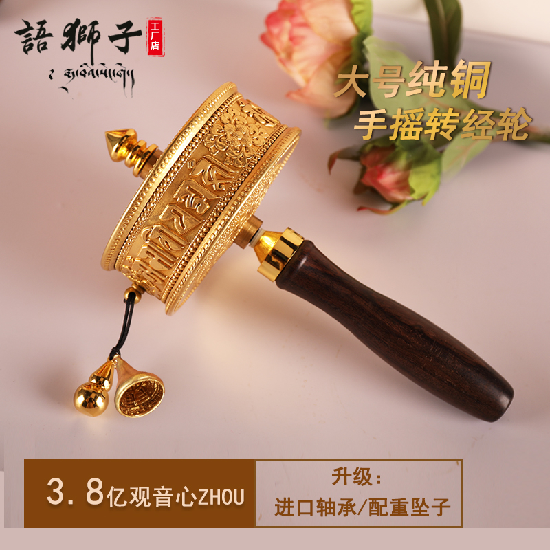 Speaking that Lion micro scripture pure copper with the mantra hand rocking through the wheel of audio hide the sacred liberation barrel