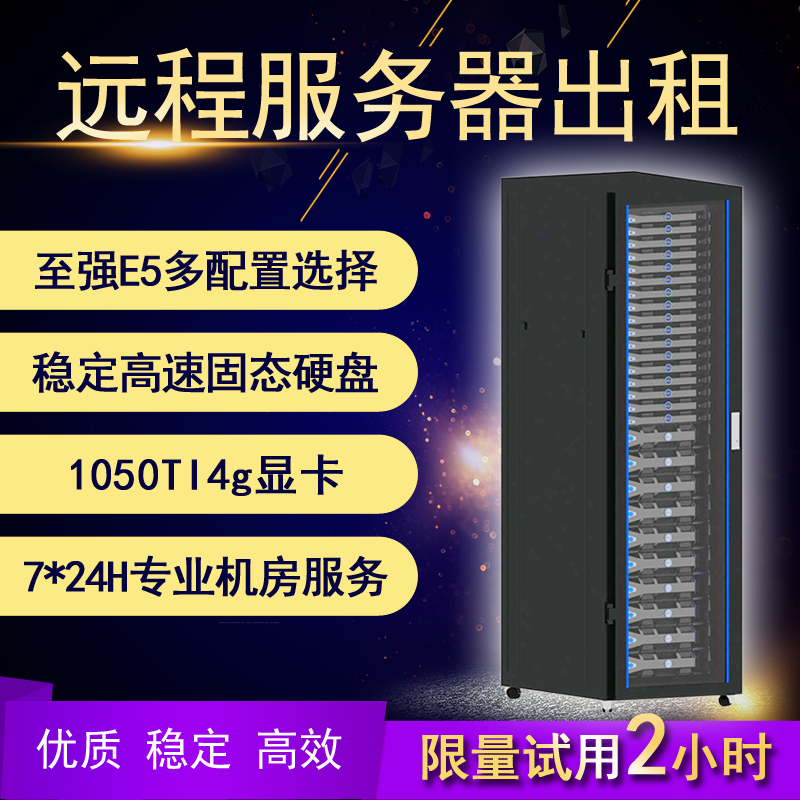 Remote computer server rents E3E5 game simulator more office rendering 1050ti4g stand - alone graphics card