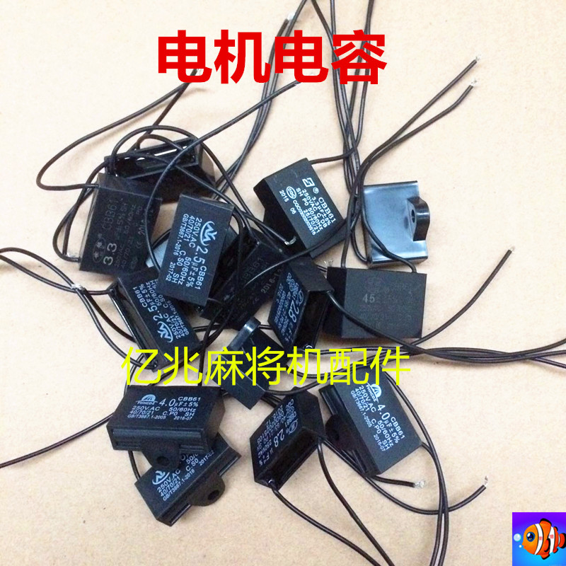 Full automatic mahjong machine accessory mahjong table Mahjong Table Capacitive Motor capacitor Various models capacitive-Taobao