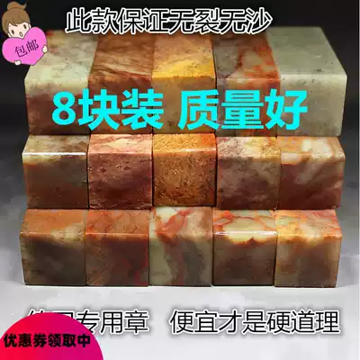 8 pieces of Shoushan stone seal stone blue stone chapter practice chapter seal carving stone name idle Chapter 2 5x2 5x5