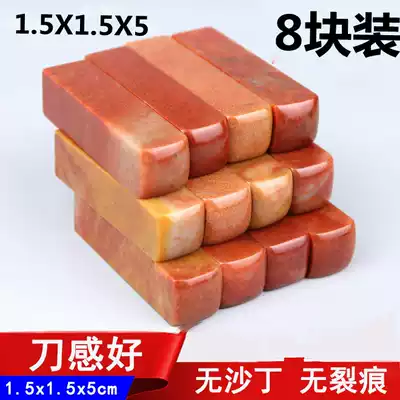 Shoushan stone seal stone material engraving seal stone practice idle chapter original stone chapter Custom 1 5x5cm