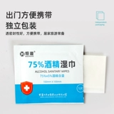 恒迪 Антибактериальные портативные влажные салфетки, небольшая сумка, упаковка, компактный формат для ношения с собой